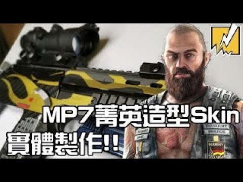 acog再現!bandit菁英造型mp7 +2.5 倍鏡降臨虹彩六號?